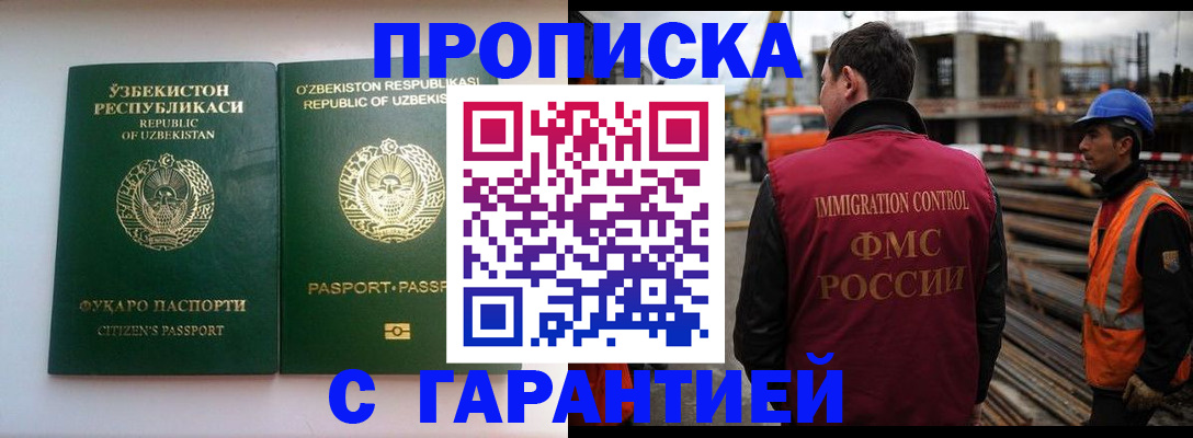 миграционный учет в Московской области