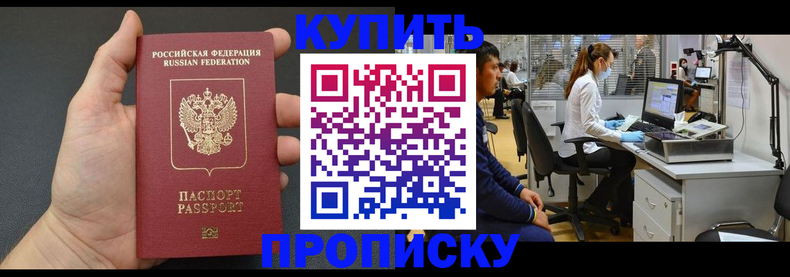 прописка ребенка в Московской области